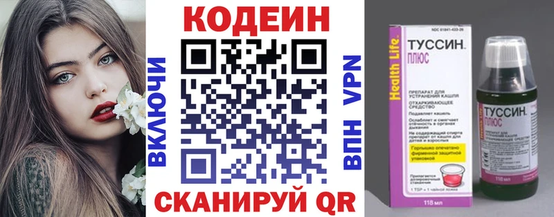 Кодеин напиток Lean (лин)  Билибино 